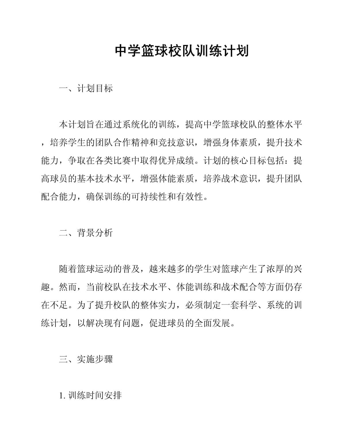 如何制定智能篮球训练计划_0